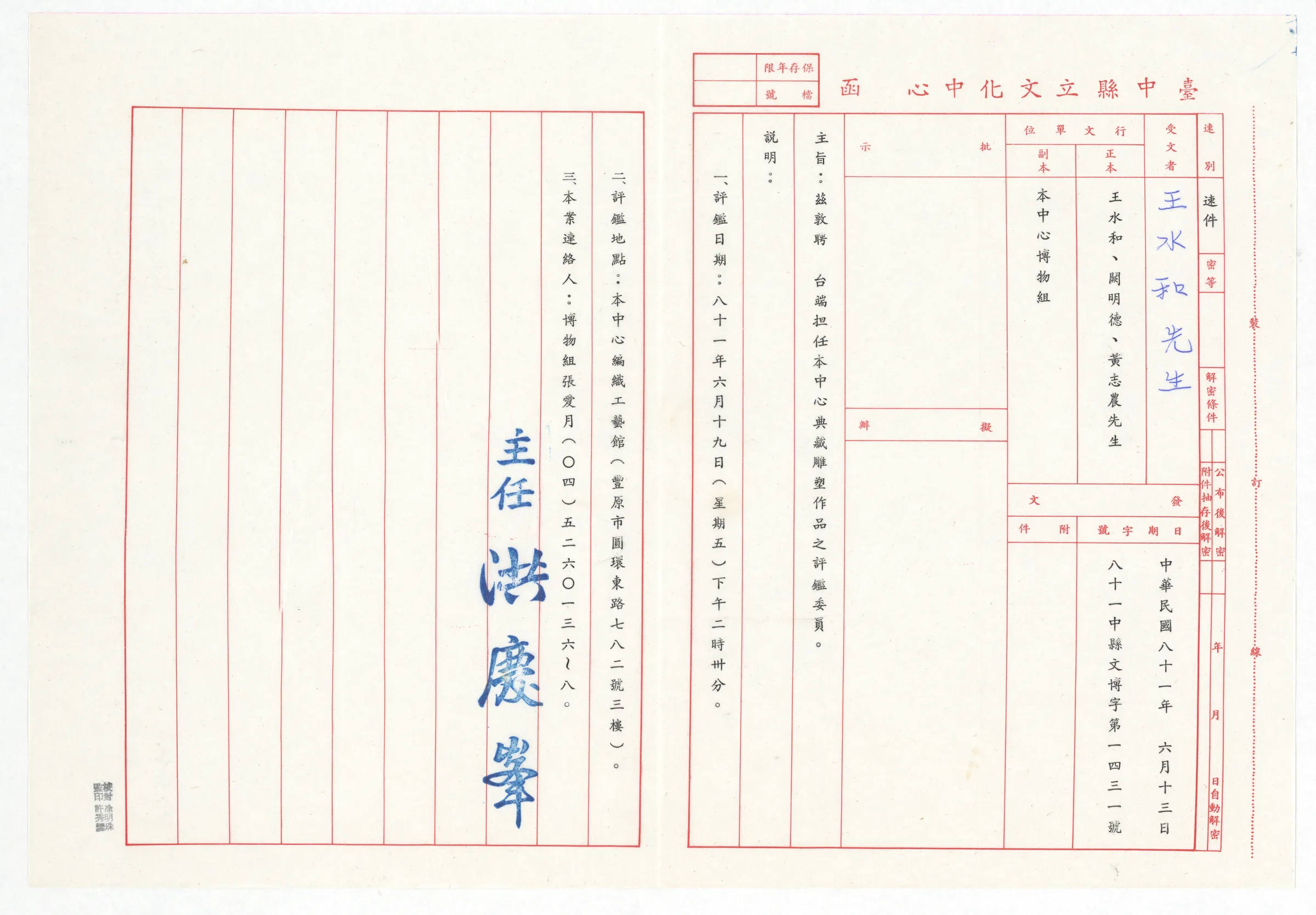 臺中縣立文化中心函_聘請王水河先生擔任典藏雕塑作品評鑑委員